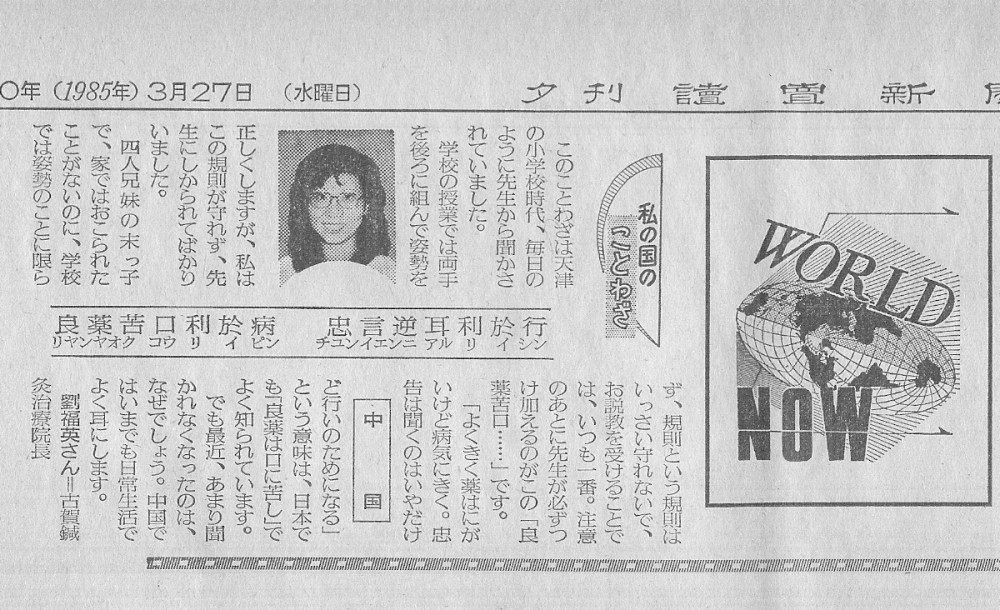 読売新聞　1985.3.27夕刊