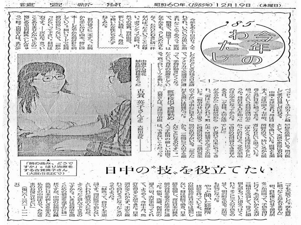 読売新聞　1985年12月19日朝刊
