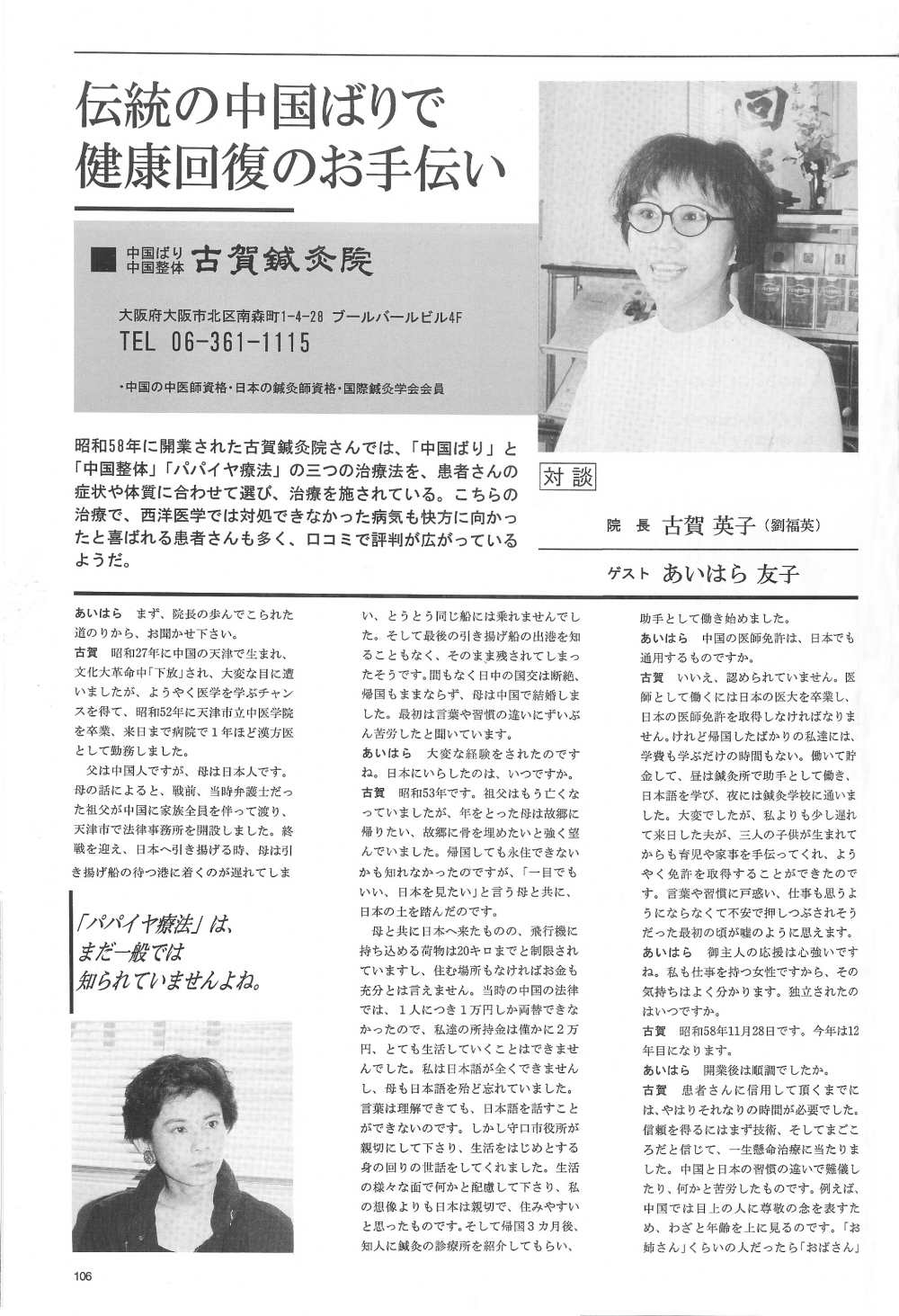 国際ジャーナル（1995年7月号）1
