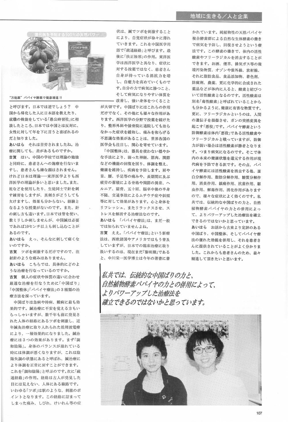 国際ジャーナル（1995年7月号）2